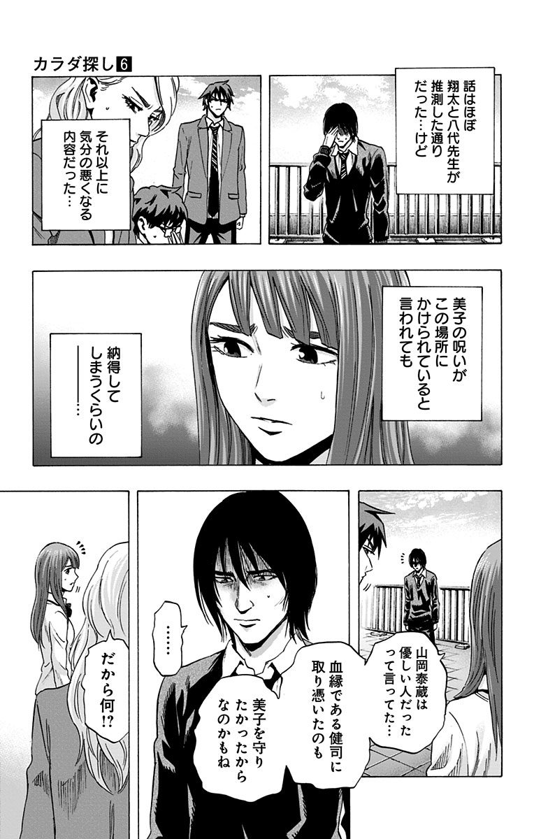 KARADA SAGASHI - raw - Chapter 48 - https://jpdd.ccdd.to/JPDD/karadasagashi/113738/naxrzr4glb2.jpg