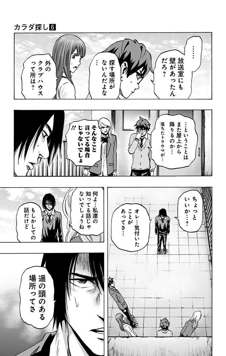 KARADA SAGASHI - raw - Chapter 48 - https://jpdd.ccdd.to/JPDD/karadasagashi/113738/u1lns4x1bux.jpg