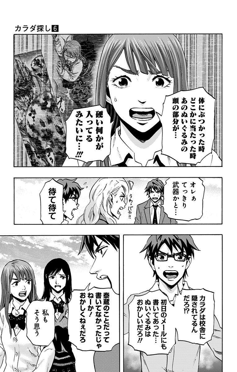 KARADA SAGASHI - raw - Chapter 48 - https://jpdd.ccdd.to/JPDD/karadasagashi/113738/uctro4a40rq.jpg