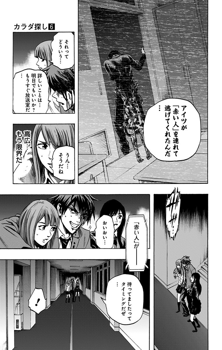 KARADA SAGASHI - raw - Chapter 46 - https://jpdd.ccdd.to/JPDD/karadasagashi/113740/beyhxrimm3t.jpg