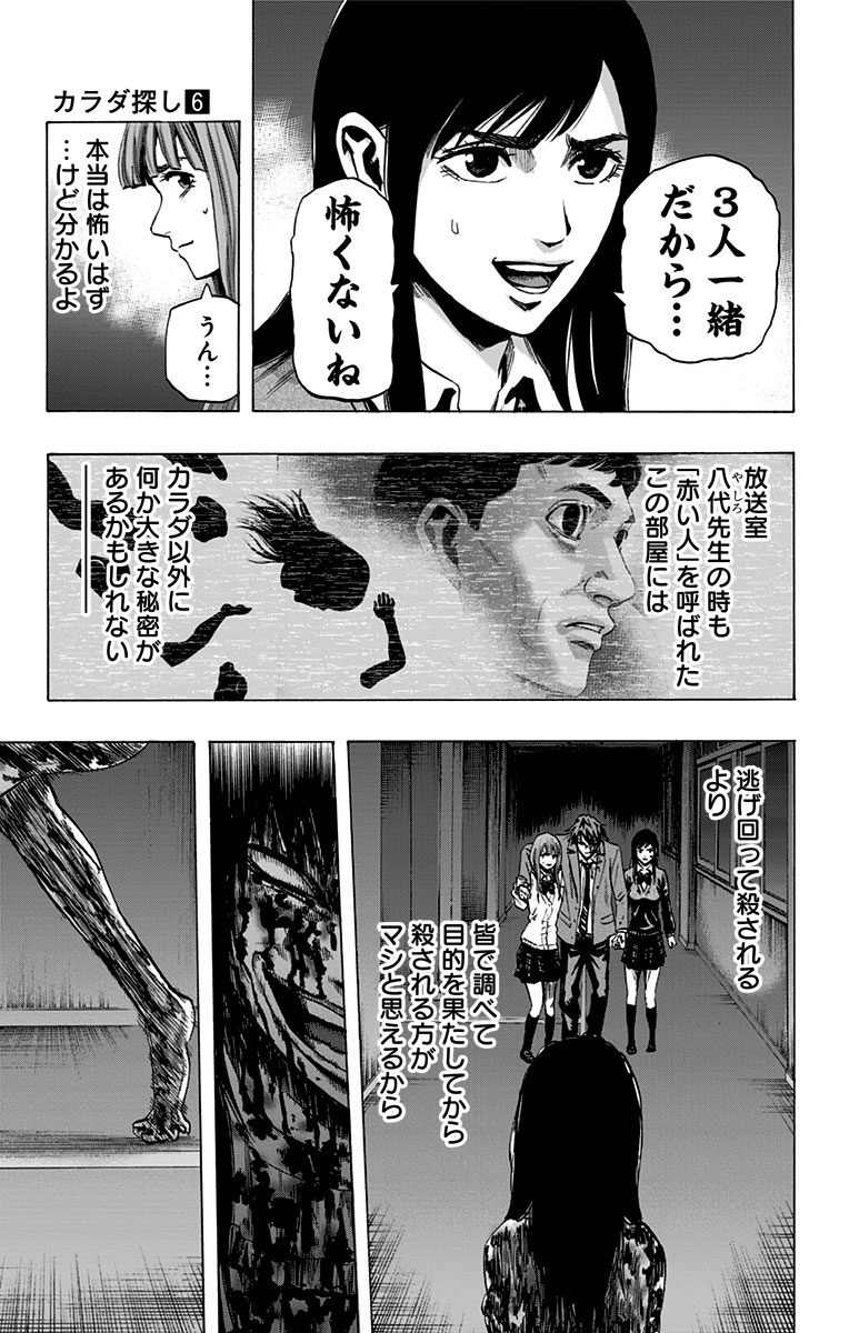 KARADA SAGASHI - raw - Chapter 46 - https://jpdd.ccdd.to/JPDD/karadasagashi/113740/zclt4a5ozwa.jpg
