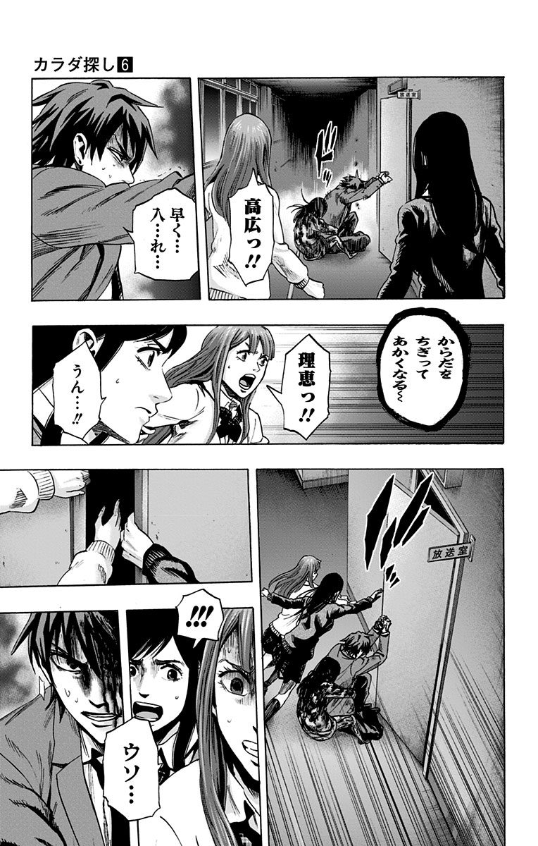 KARADA SAGASHI - raw - Chapter 46 - https://jpdd.ccdd.to/JPDD/karadasagashi/113740/zpwvw55qka2.jpg