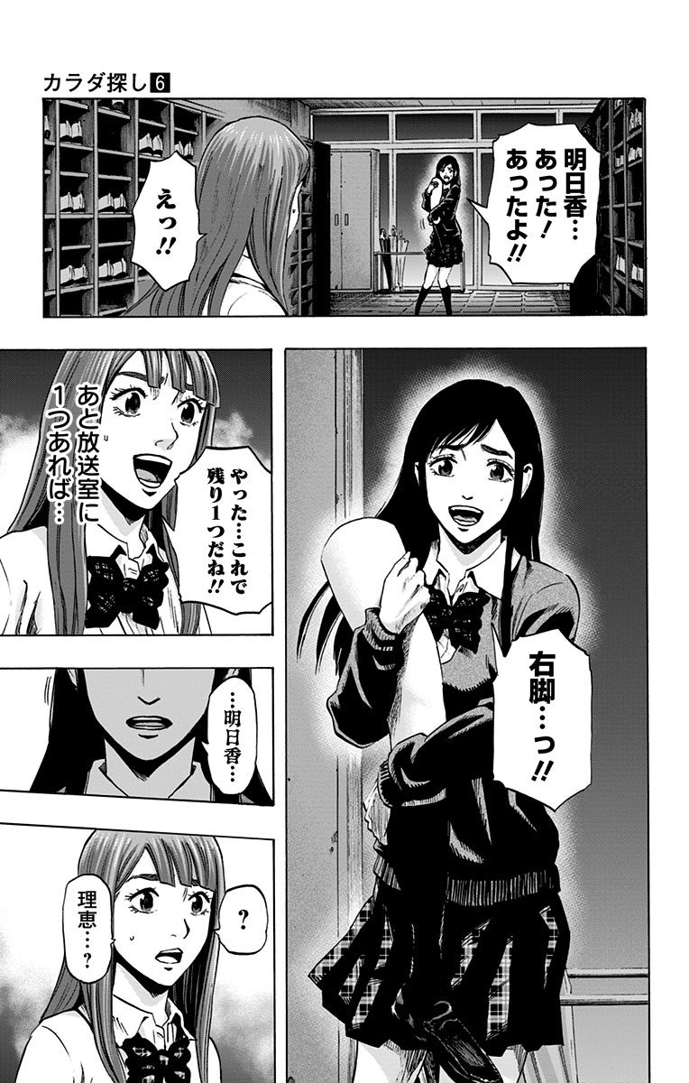 KARADA SAGASHI - raw - Chapter 45 - https://jpdd.ccdd.to/JPDD/karadasagashi/113741/estpolg1hjk.jpg