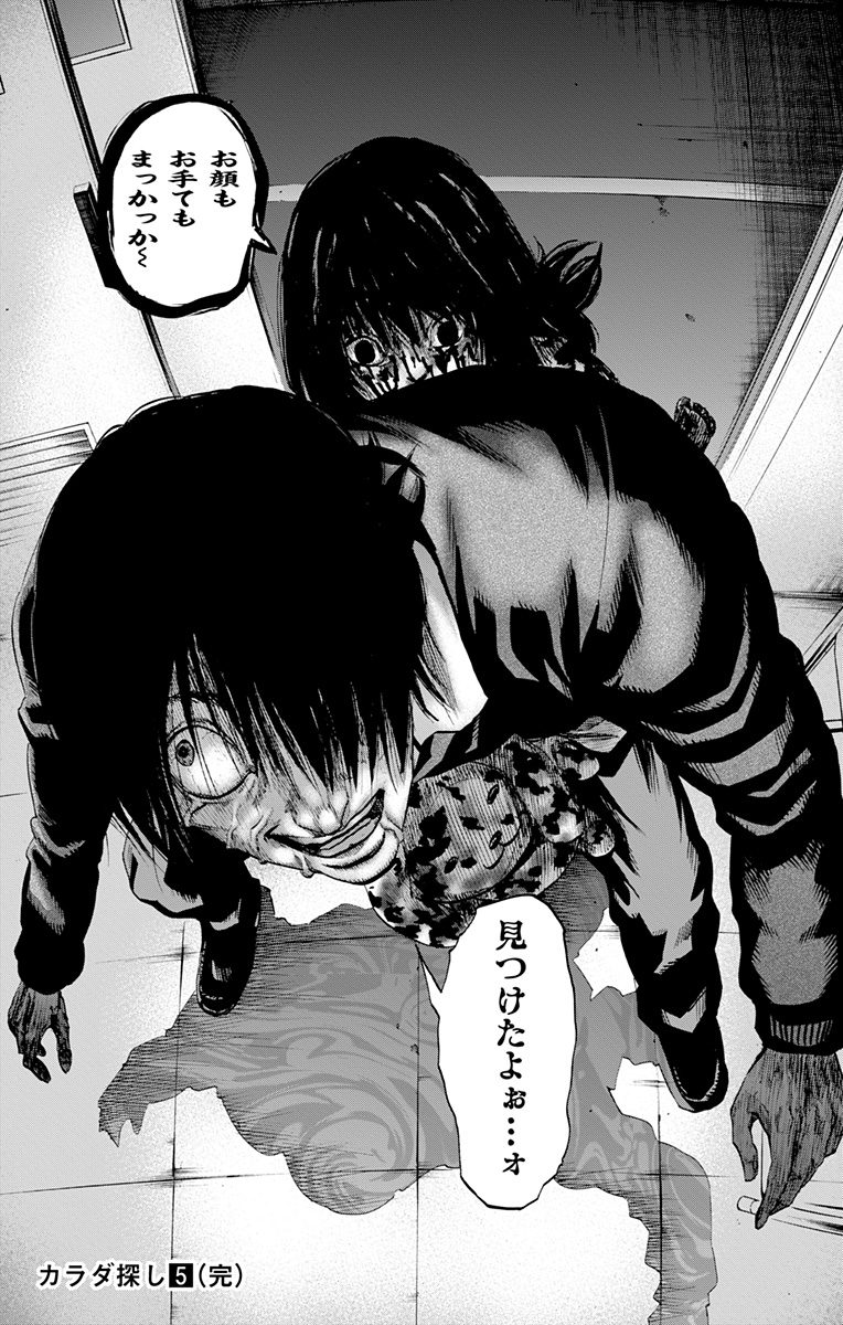 KARADA SAGASHI - raw - Chapter 44 - https://jpdd.ccdd.to/JPDD/karadasagashi/113742/isd4hcaekiu.jpg