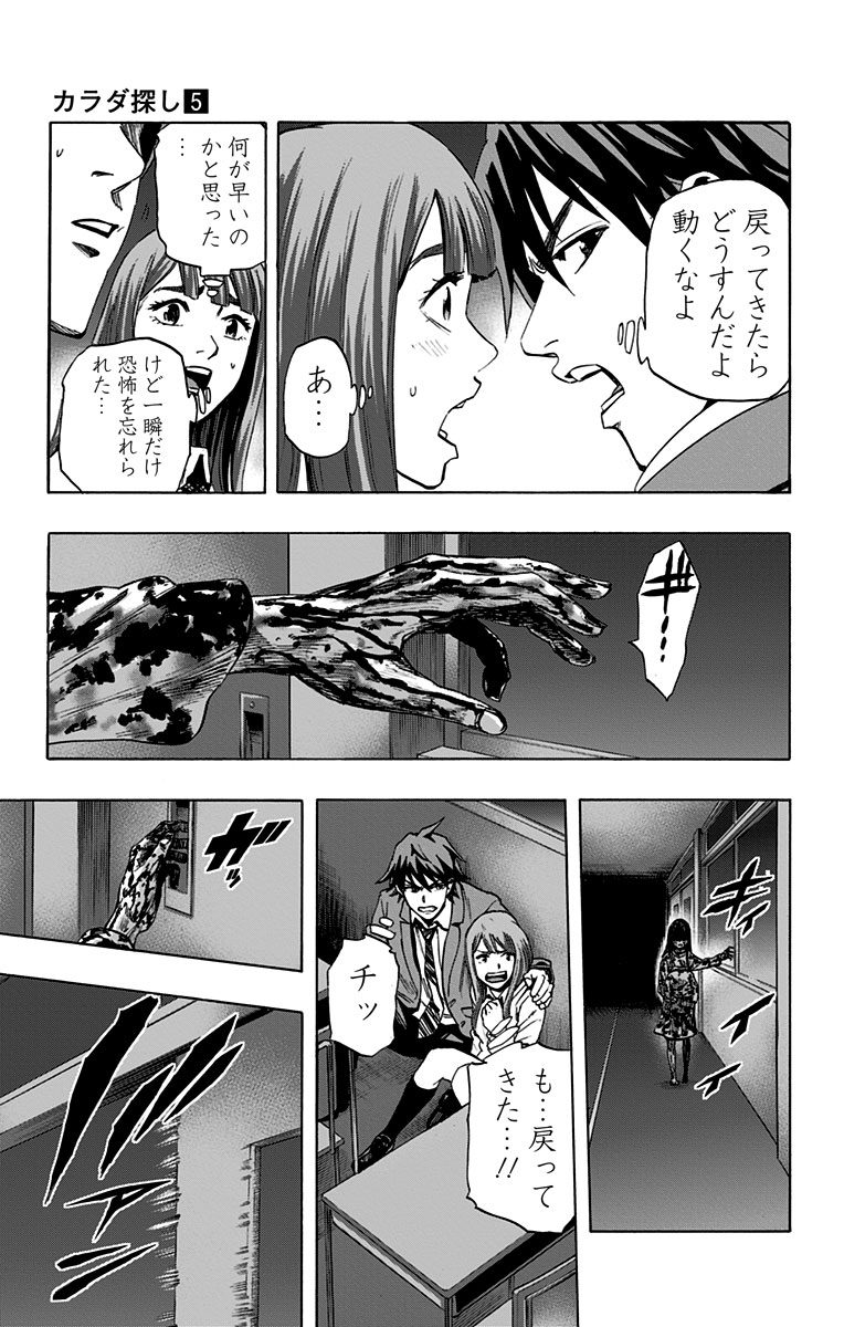 KARADA SAGASHI - raw - Chapter 44 - https://jpdd.ccdd.to/JPDD/karadasagashi/113742/jzhxatoyp12.jpg