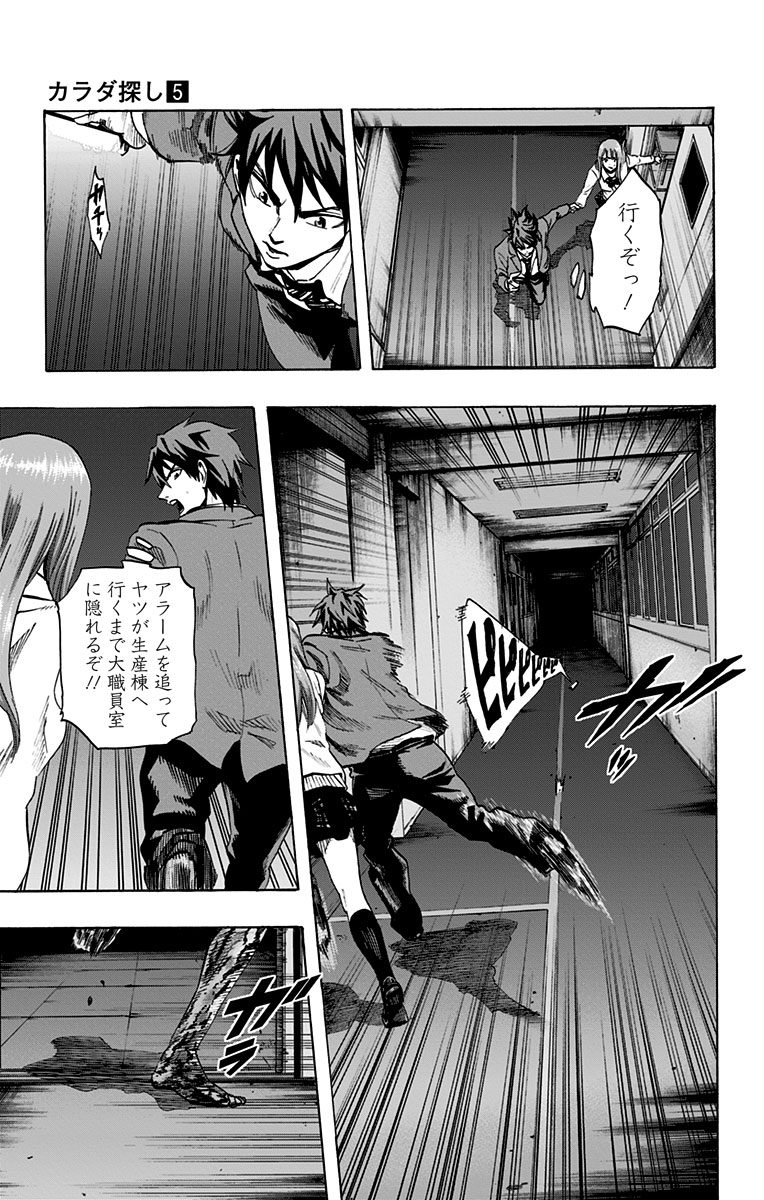 KARADA SAGASHI - raw - Chapter 44 - https://jpdd.ccdd.to/JPDD/karadasagashi/113742/k5i2m33wafx.jpg