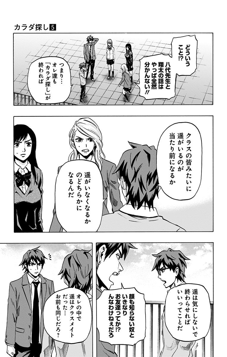 KARADA SAGASHI - raw - Chapter 43 - https://jpdd.ccdd.to/JPDD/karadasagashi/113743/4fm22b2ztvr.jpg