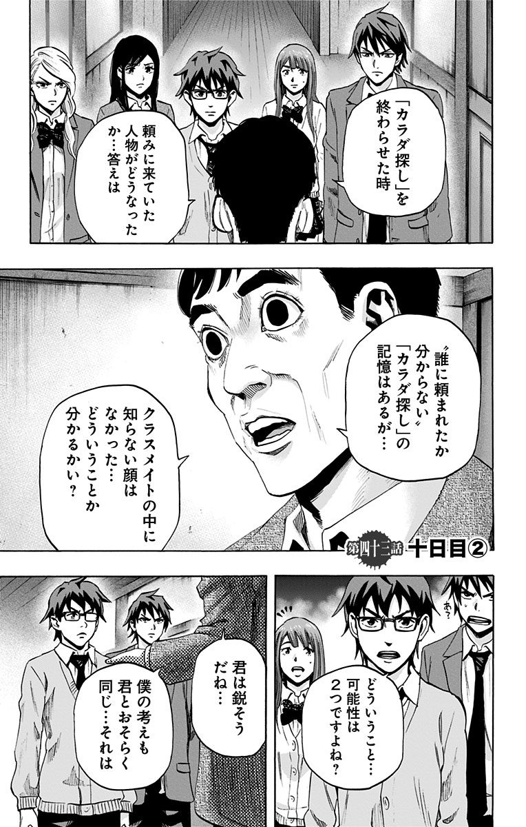 KARADA SAGASHI - raw - Chapter 43 - https://jpdd.ccdd.to/JPDD/karadasagashi/113743/ct0rbs0sbyb.jpg