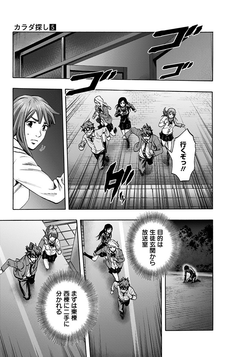 KARADA SAGASHI - raw - Chapter 43 - https://jpdd.ccdd.to/JPDD/karadasagashi/113743/s1kjy5nclbp.jpg