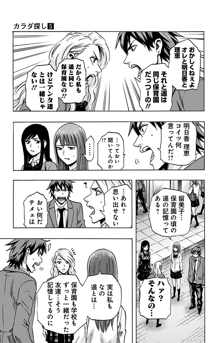 KARADA SAGASHI - raw - Chapter 41 - https://jpdd.ccdd.to/JPDD/karadasagashi/113745/0hwgg1rbq3d.jpg