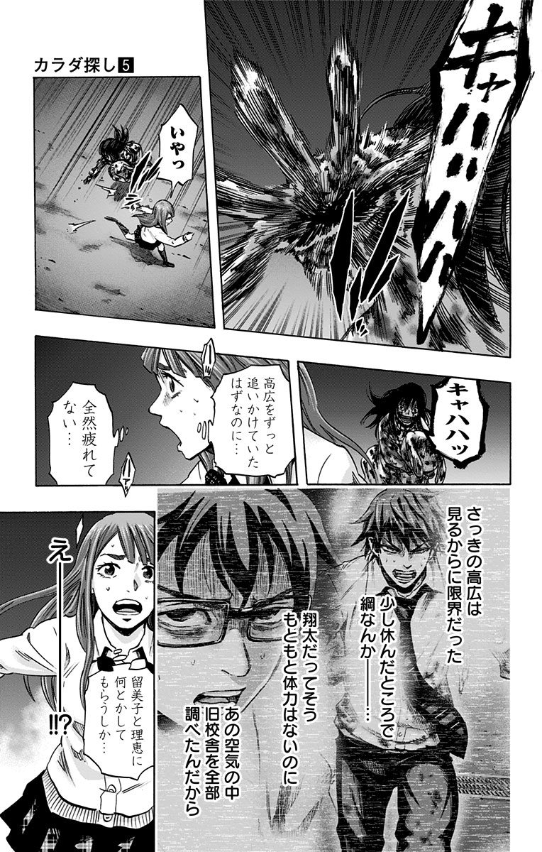 KARADA SAGASHI - raw - Chapter 41 - https://jpdd.ccdd.to/JPDD/karadasagashi/113745/4yjhzu2zohp.jpg