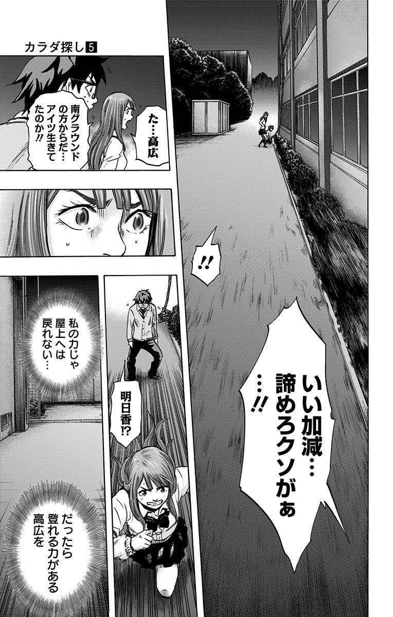 KARADA SAGASHI - raw - Chapter 41 - https://jpdd.ccdd.to/JPDD/karadasagashi/113745/fkaukh3p3gp.jpg