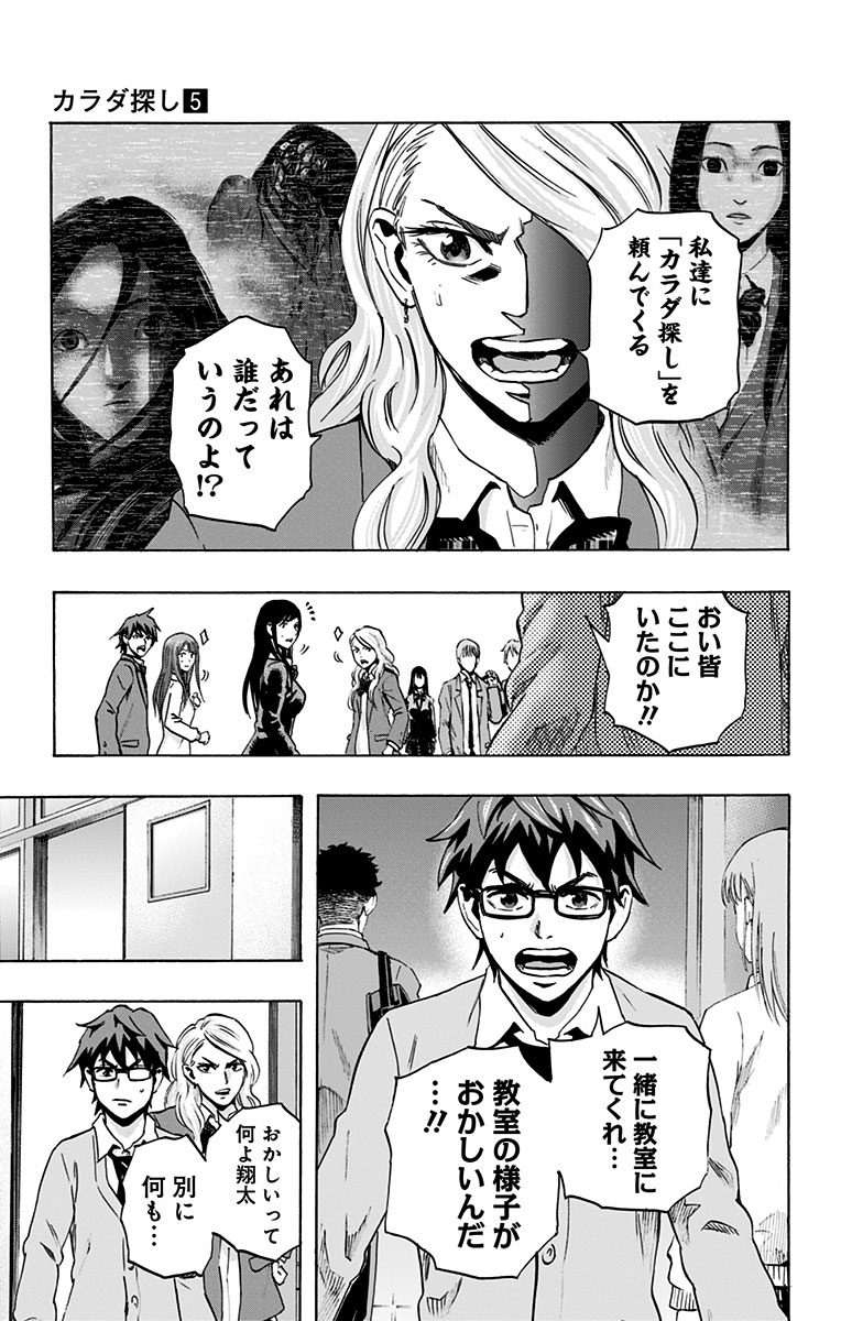 KARADA SAGASHI - raw - Chapter 41 - https://jpdd.ccdd.to/JPDD/karadasagashi/113745/kf3iuvznope.jpg