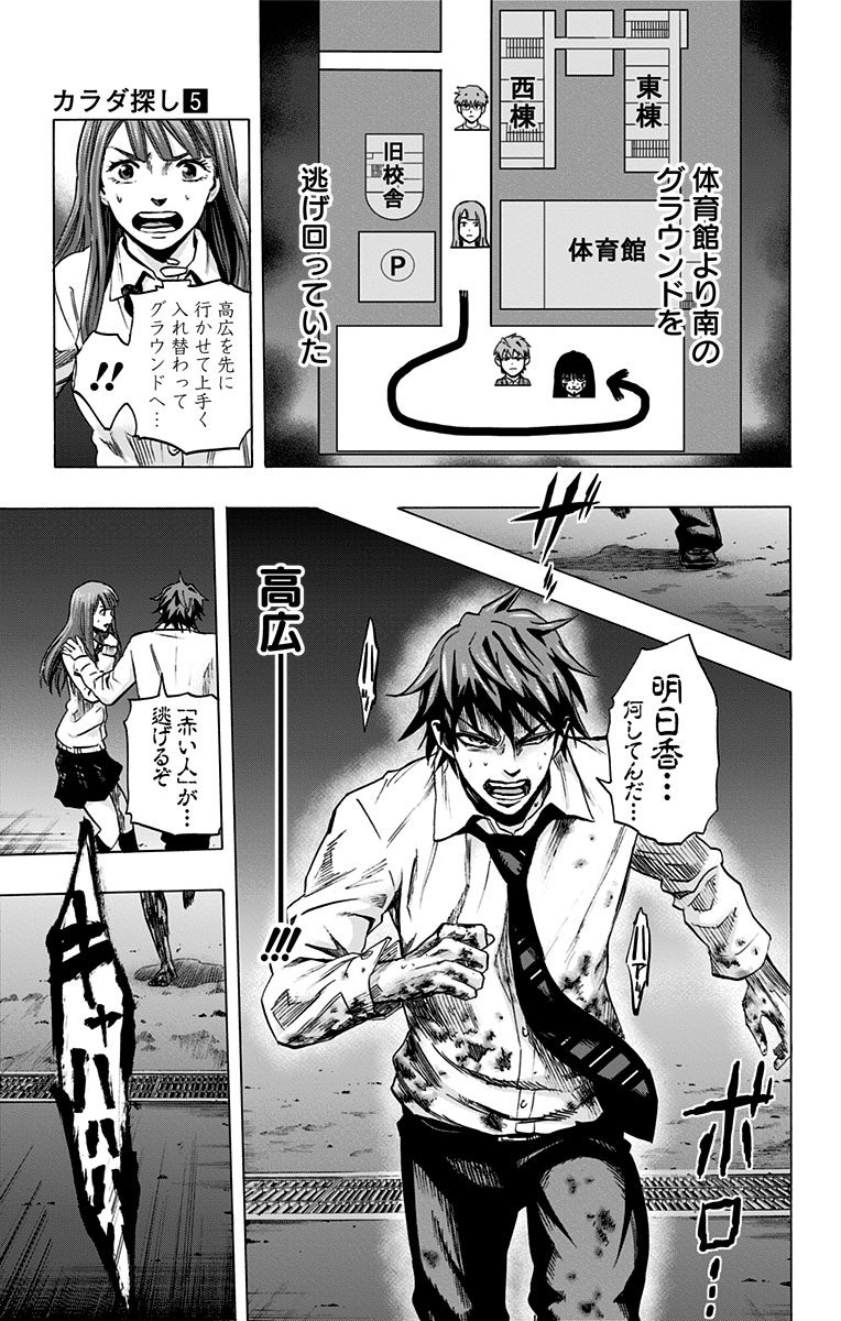 KARADA SAGASHI - raw - Chapter 41 - https://jpdd.ccdd.to/JPDD/karadasagashi/113745/xudtigvqas4.jpg