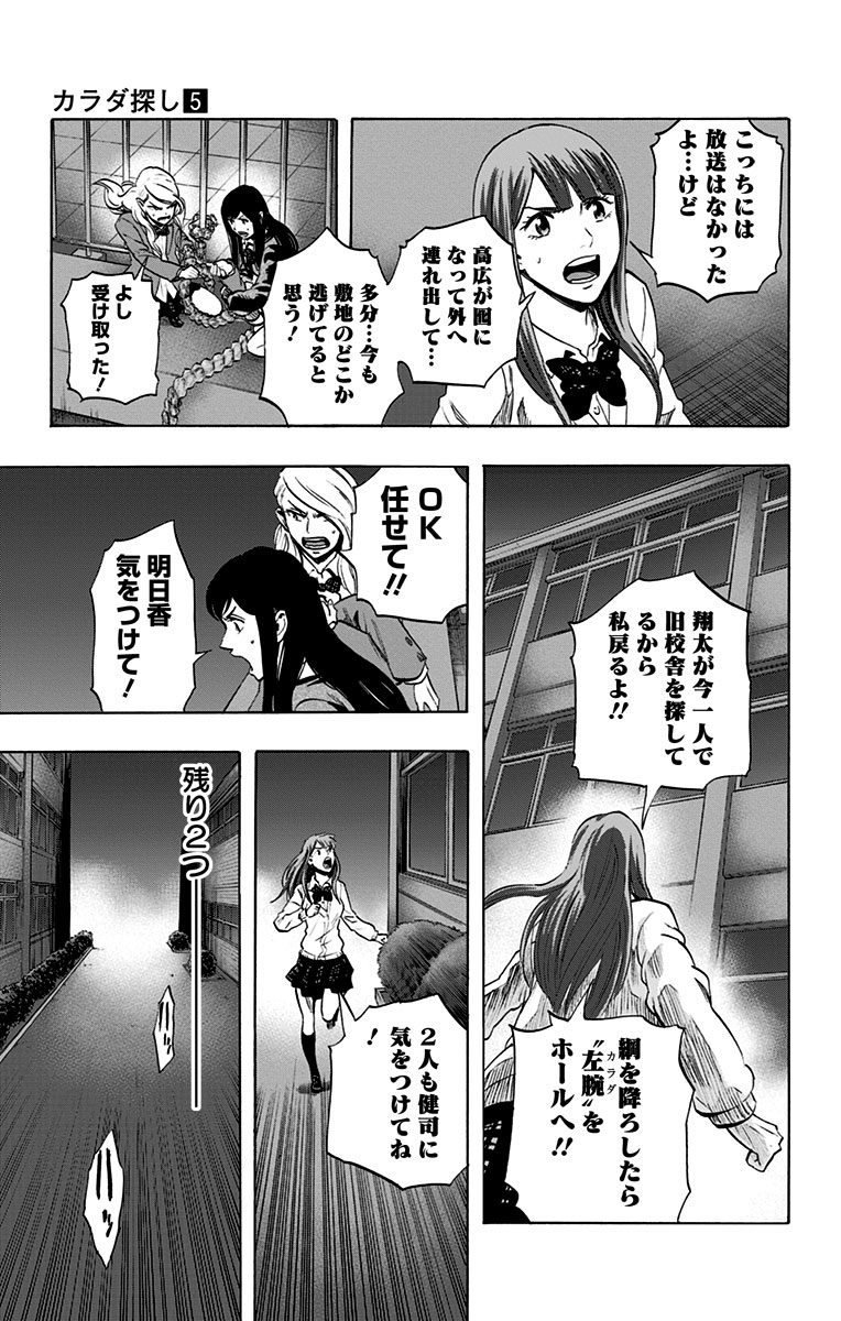 KARADA SAGASHI - raw - Chapter 40 - https://jpdd.ccdd.to/JPDD/karadasagashi/113746/5dfwztrmjdp.jpg