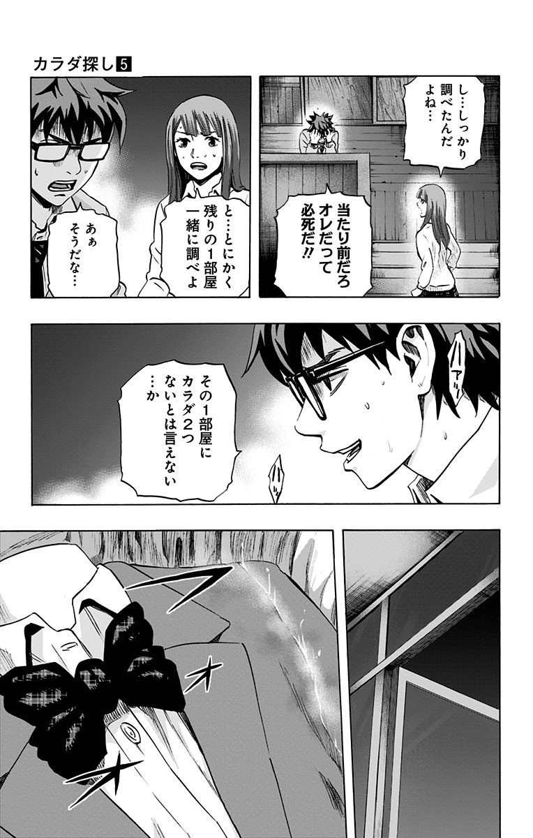 KARADA SAGASHI - raw - Chapter 40 - https://jpdd.ccdd.to/JPDD/karadasagashi/113746/bkm5ex455c1.jpg