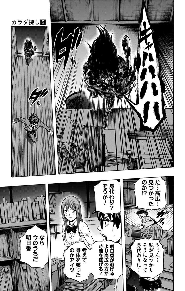 KARADA SAGASHI - raw - Chapter 40 - https://jpdd.ccdd.to/JPDD/karadasagashi/113746/m030zgma0a1.jpg