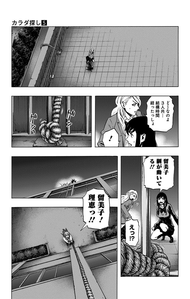 KARADA SAGASHI - raw - Chapter 40 - https://jpdd.ccdd.to/JPDD/karadasagashi/113746/q3cekqfxbub.jpg
