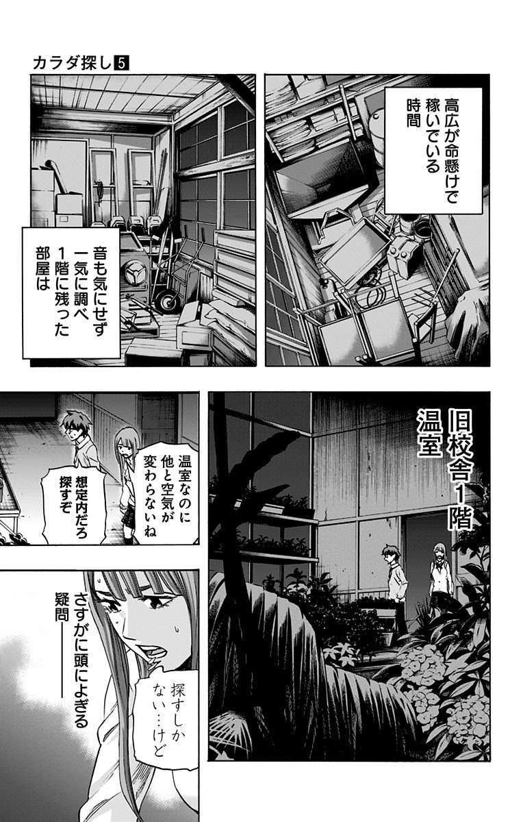KARADA SAGASHI - raw - Chapter 40 - https://jpdd.ccdd.to/JPDD/karadasagashi/113746/slpch1ifbx5.jpg