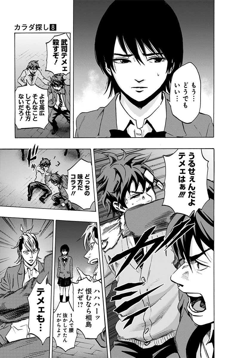 KARADA SAGASHI - raw - Chapter 67 - https://jpdd.ccdd.to/JPDD/karadasagashi/114013/1ja40cglrvd.jpg