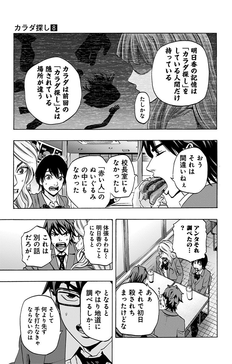 KARADA SAGASHI - raw - Chapter 67 - https://jpdd.ccdd.to/JPDD/karadasagashi/114013/mko03v5anpl.jpg