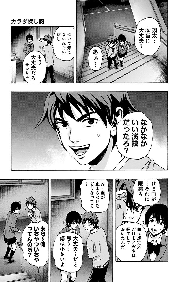 KARADA SAGASHI - raw - Chapter 67 - https://jpdd.ccdd.to/JPDD/karadasagashi/114013/p4cy1ag1uzf.jpg
