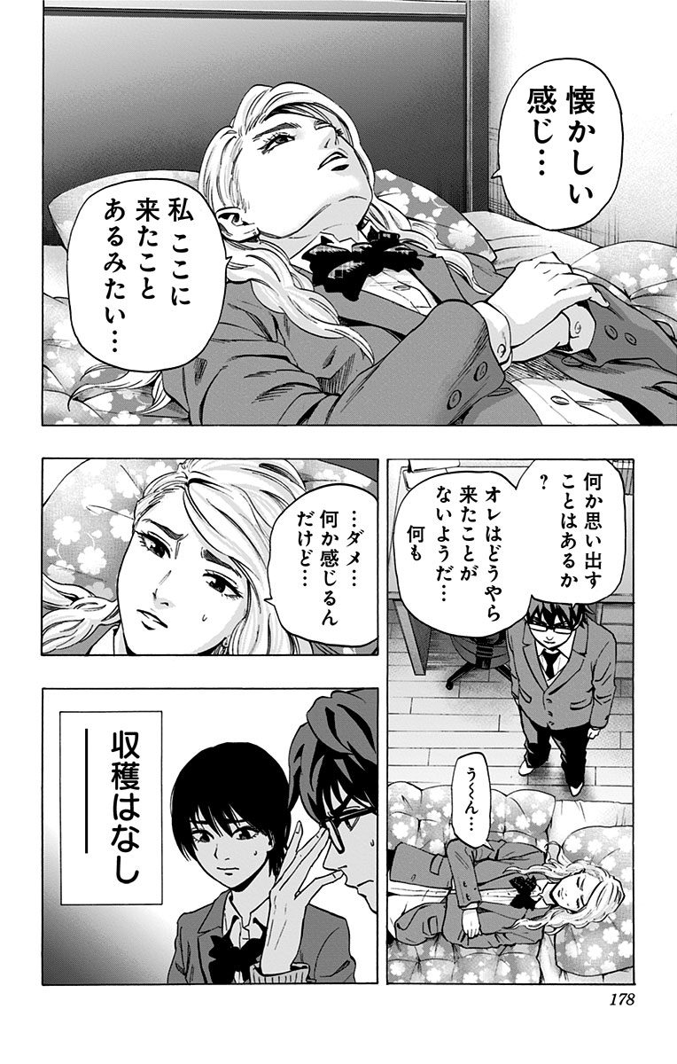 KARADA SAGASHI - raw - Chapter 67 - https://jpdd.ccdd.to/JPDD/karadasagashi/114013/ssa2cexr5gr.jpg