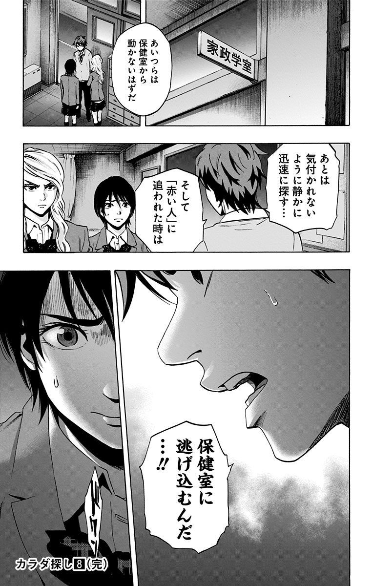 KARADA SAGASHI - raw - Chapter 67 - https://jpdd.ccdd.to/JPDD/karadasagashi/114013/vpphxabvtac.jpg