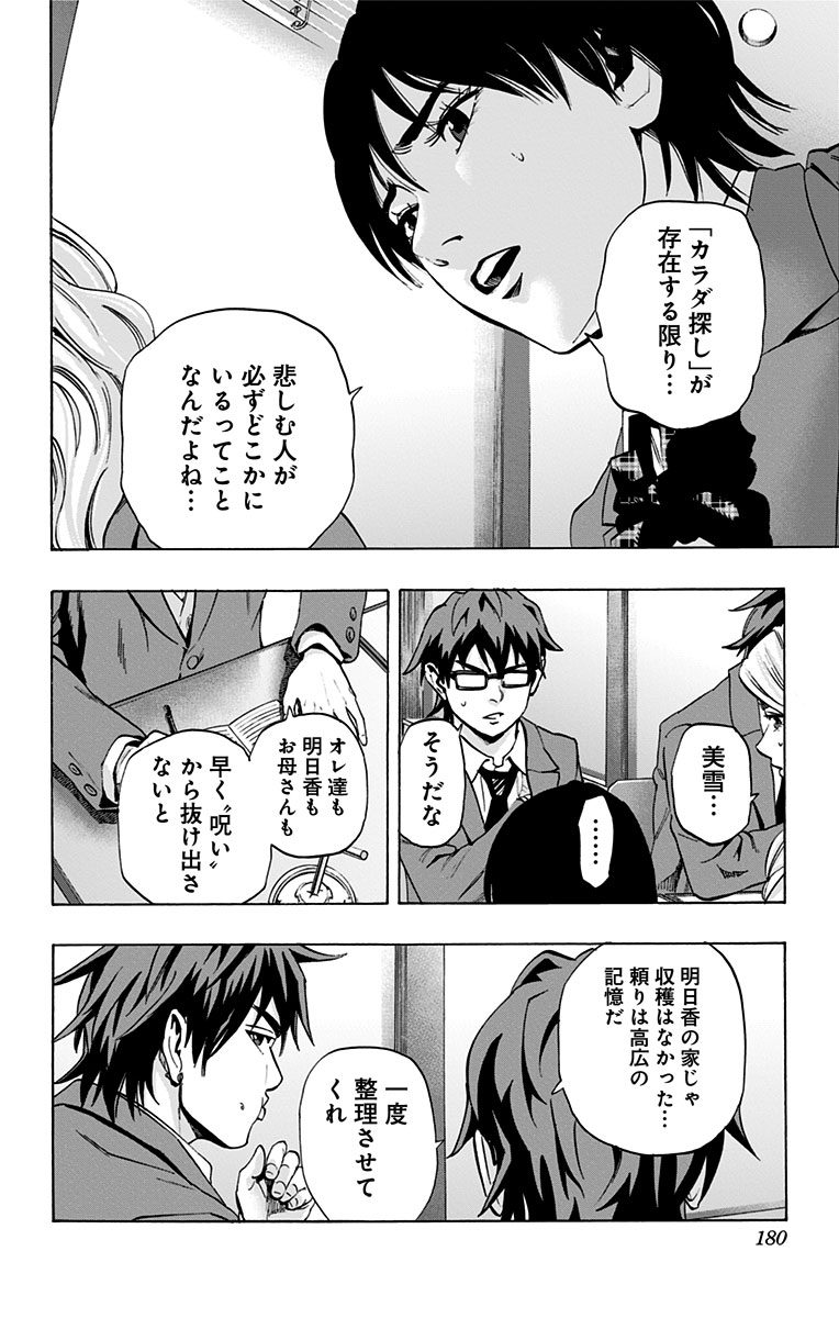 KARADA SAGASHI - raw - Chapter 67 - https://jpdd.ccdd.to/JPDD/karadasagashi/114013/xjvzf13n2el.jpg