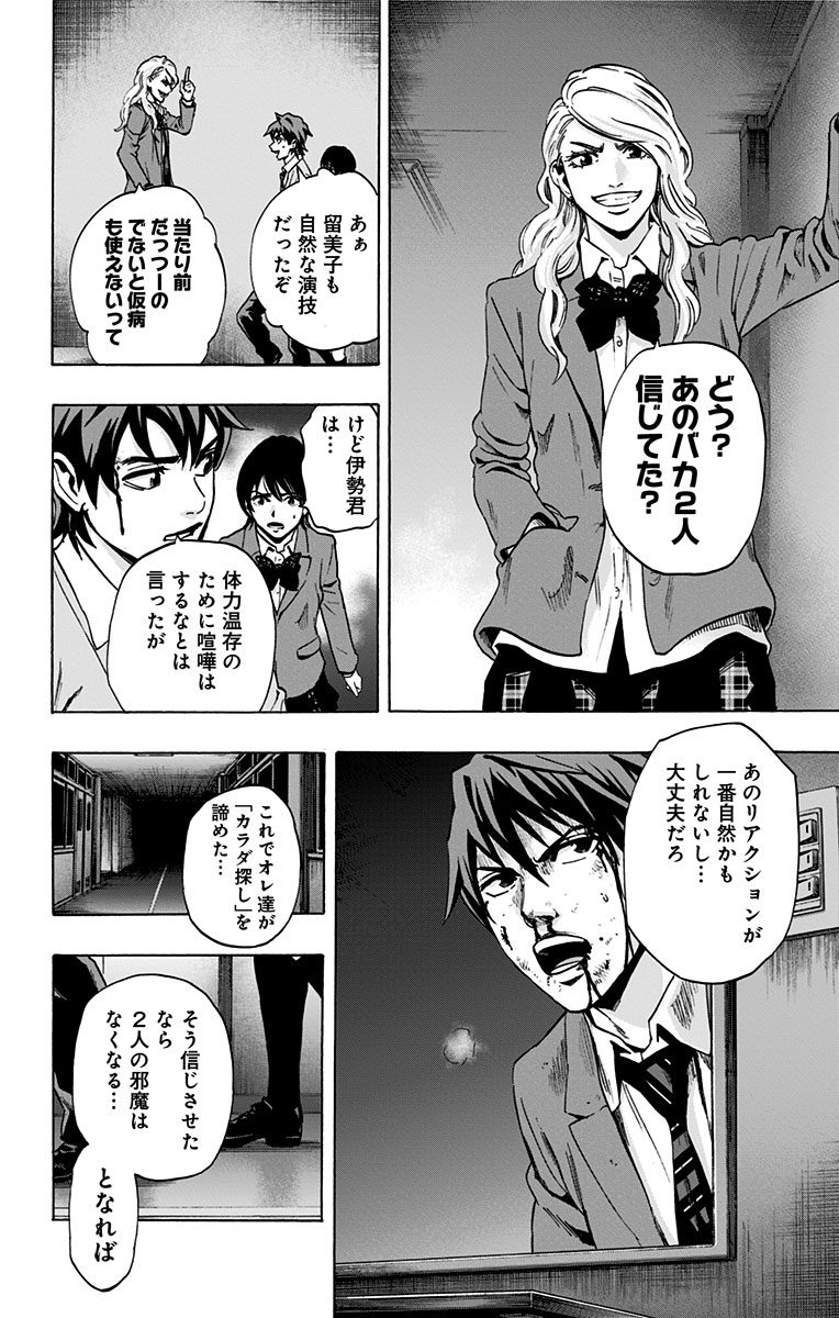 KARADA SAGASHI - raw - Chapter 67 - https://jpdd.ccdd.to/JPDD/karadasagashi/114013/ynysz3cslc1.jpg