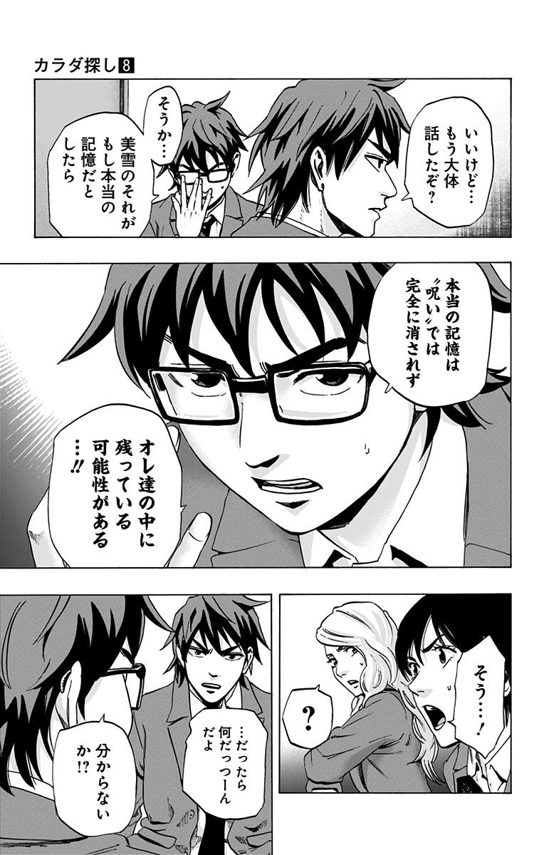 KARADA SAGASHI - raw - Chapter 66 - https://jpdd.ccdd.to/JPDD/karadasagashi/114014/2jbx33wejpu.jpg