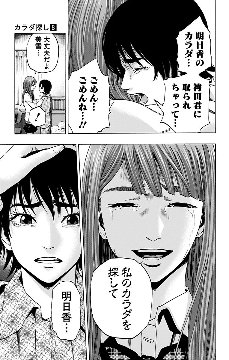KARADA SAGASHI - raw - Chapter 66 - https://jpdd.ccdd.to/JPDD/karadasagashi/114014/34xoevh1bfv.jpg