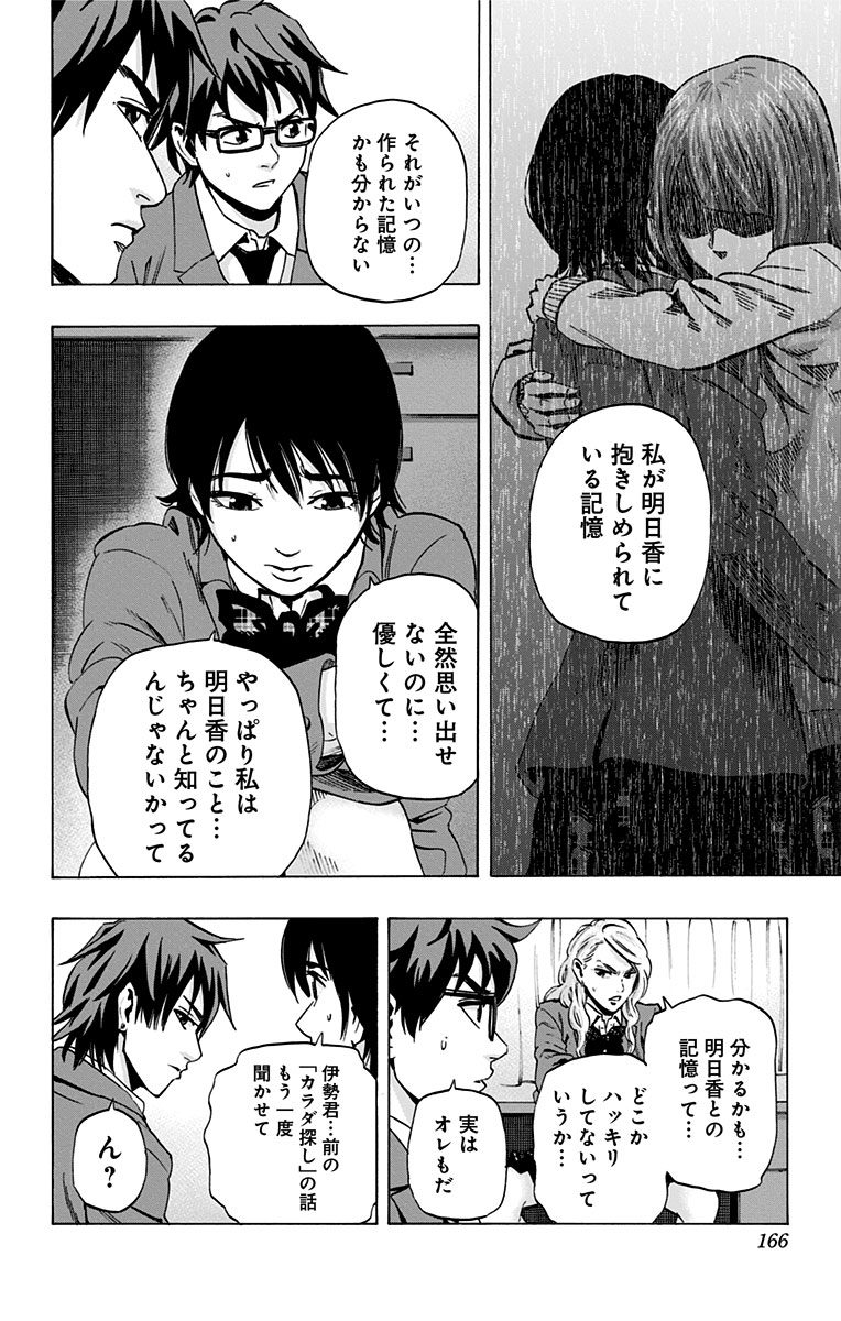 KARADA SAGASHI - raw - Chapter 66 - https://jpdd.ccdd.to/JPDD/karadasagashi/114014/3p0db0sbmwg.jpg