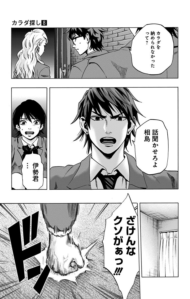 KARADA SAGASHI - raw - Chapter 66 - https://jpdd.ccdd.to/JPDD/karadasagashi/114014/eemvmgjfbif.jpg