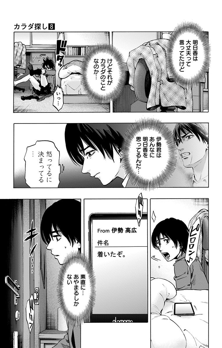 KARADA SAGASHI - raw - Chapter 66 - https://jpdd.ccdd.to/JPDD/karadasagashi/114014/ggl5rhckpzm.jpg