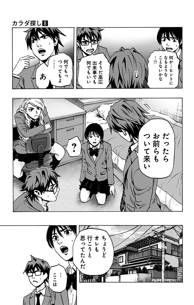 KARADA SAGASHI - raw - Chapter 66 - https://jpdd.ccdd.to/JPDD/karadasagashi/114014/n3cl3pclkee.jpg