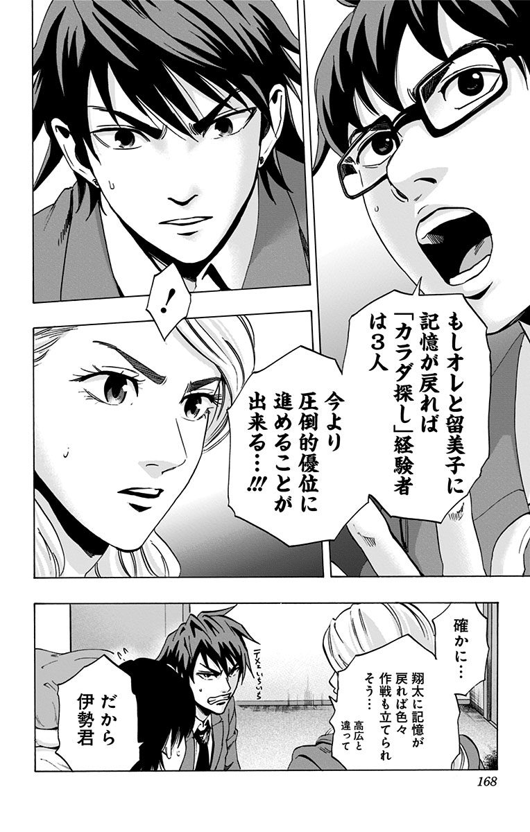 KARADA SAGASHI - raw - Chapter 66 - https://jpdd.ccdd.to/JPDD/karadasagashi/114014/q3jcdqk1nbs.jpg