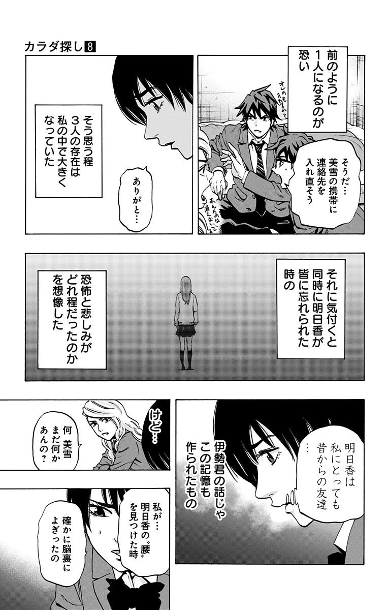KARADA SAGASHI - raw - Chapter 66 - https://jpdd.ccdd.to/JPDD/karadasagashi/114014/ynwempw3j3w.jpg