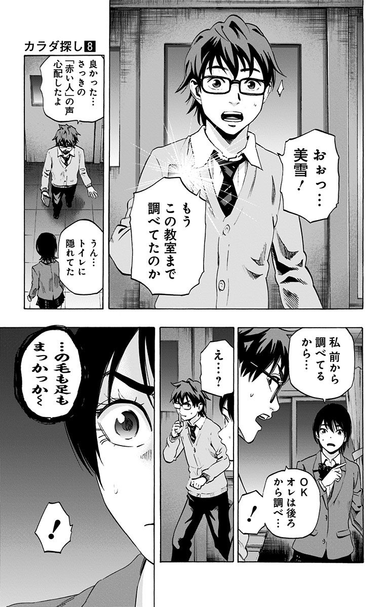KARADA SAGASHI - raw - Chapter 64 - https://jpdd.ccdd.to/JPDD/karadasagashi/114016/0kgwlx0zpdf.jpg