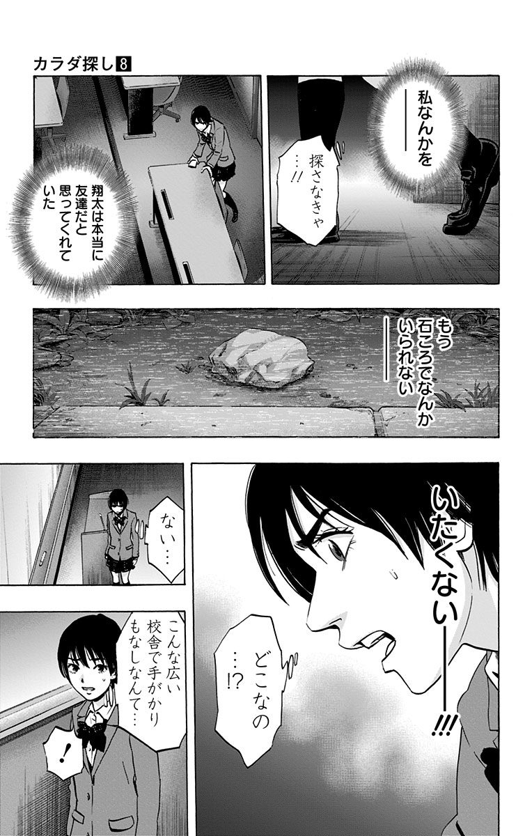 KARADA SAGASHI - raw - Chapter 64 - https://jpdd.ccdd.to/JPDD/karadasagashi/114016/meeapqexl2c.jpg