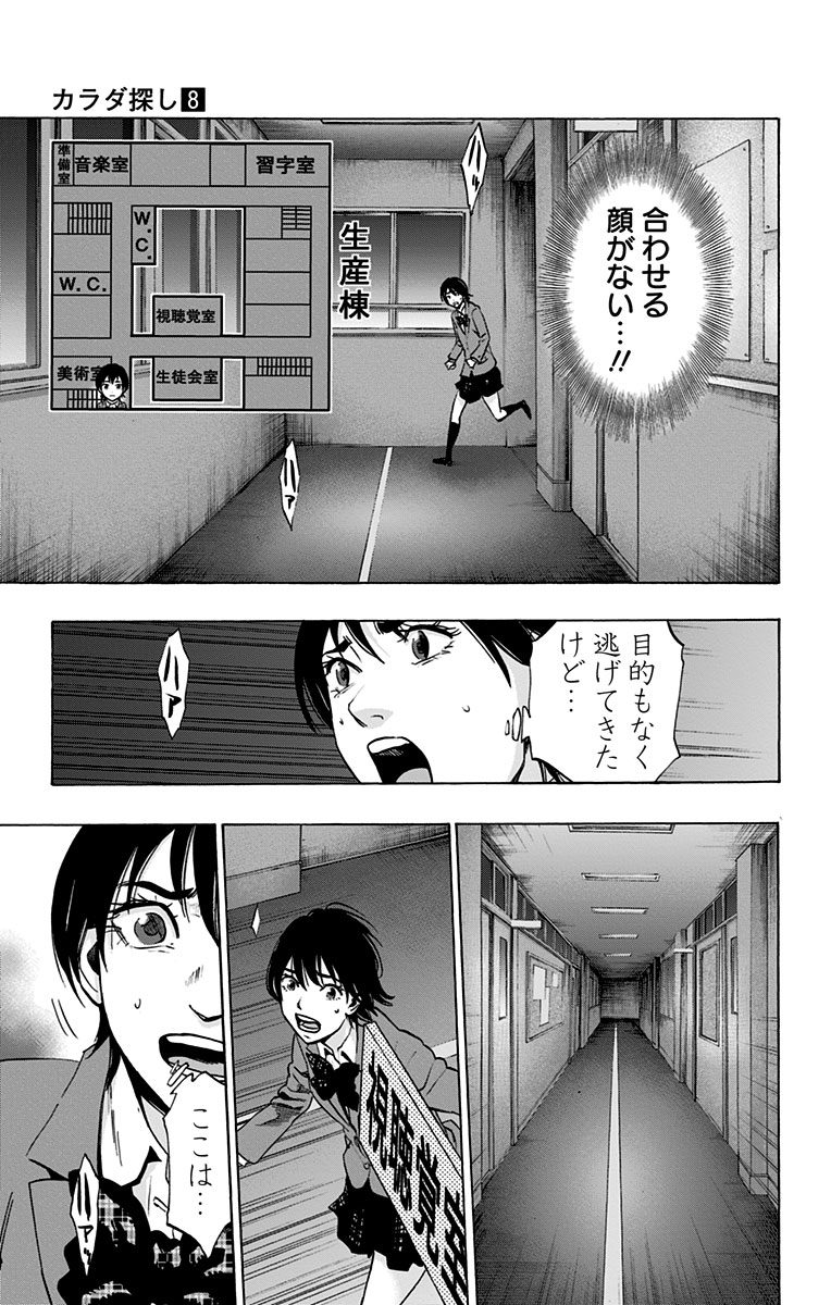 KARADA SAGASHI - raw - Chapter 64 - https://jpdd.ccdd.to/JPDD/karadasagashi/114016/p0ub5qahdbe.jpg