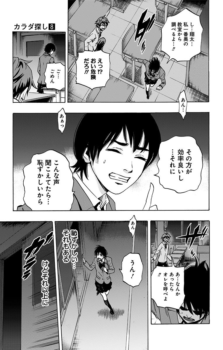 KARADA SAGASHI - raw - Chapter 63 - https://jpdd.ccdd.to/JPDD/karadasagashi/114017/1vjphxpn1wy.jpg