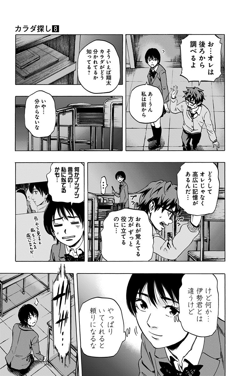 KARADA SAGASHI - raw - Chapter 63 - https://jpdd.ccdd.to/JPDD/karadasagashi/114017/zbzh0vcw1wk.jpg