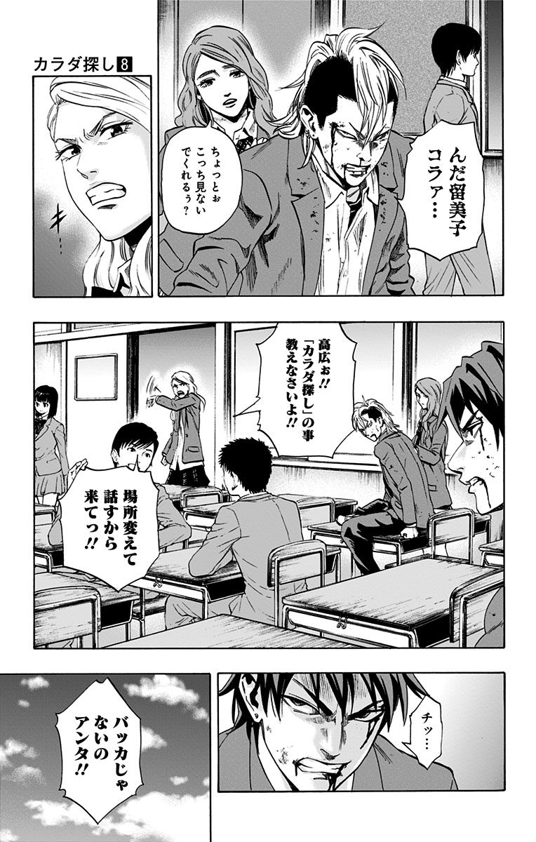 KARADA SAGASHI - raw - Chapter 62 - https://jpdd.ccdd.to/JPDD/karadasagashi/114018/kipx0z241fo.jpg
