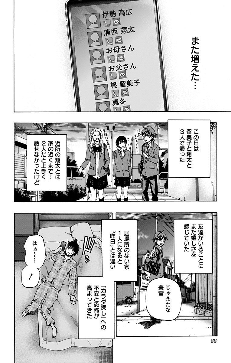 KARADA SAGASHI - raw - Chapter 62 - https://jpdd.ccdd.to/JPDD/karadasagashi/114018/mrappxcfb04.jpg