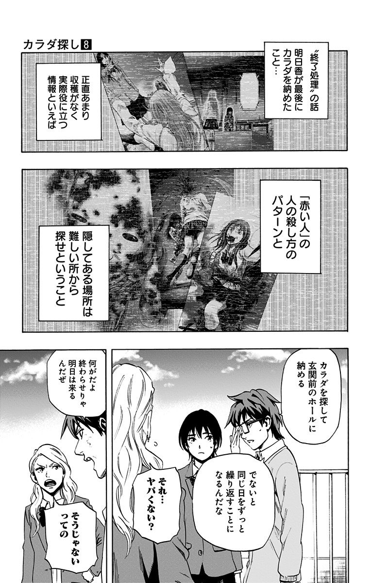 KARADA SAGASHI - raw - Chapter 62 - https://jpdd.ccdd.to/JPDD/karadasagashi/114018/vnbkpwr0ryk.jpg