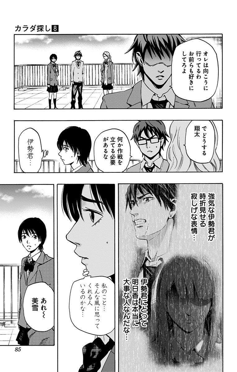 KARADA SAGASHI - raw - Chapter 62 - https://jpdd.ccdd.to/JPDD/karadasagashi/114018/z2253vzvqsk.jpg