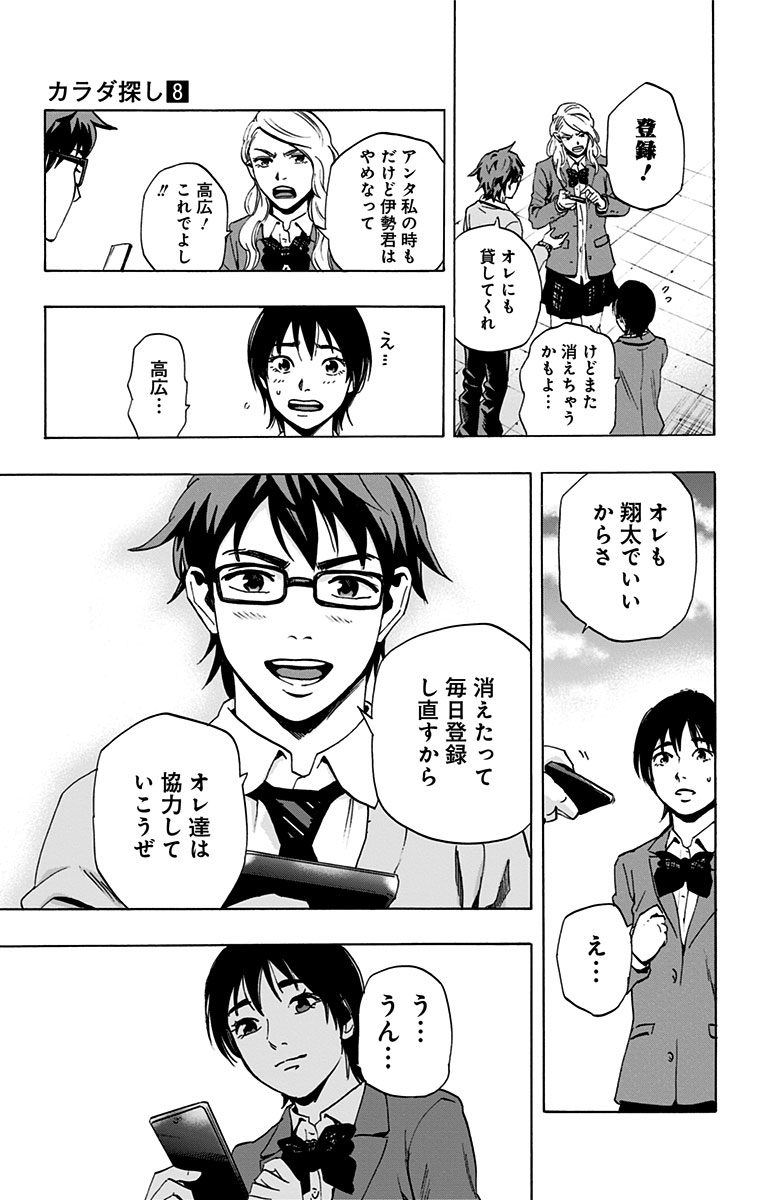 KARADA SAGASHI - raw - Chapter 62 - https://jpdd.ccdd.to/JPDD/karadasagashi/114018/zw2nl01pjp0.jpg