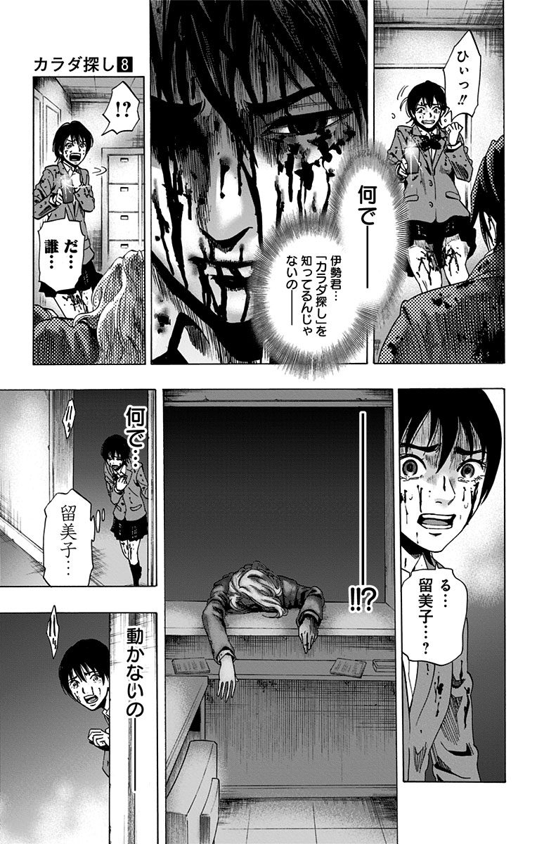 KARADA SAGASHI - raw - Chapter 61 - https://jpdd.ccdd.to/JPDD/karadasagashi/114019/saob43jsnei.jpg