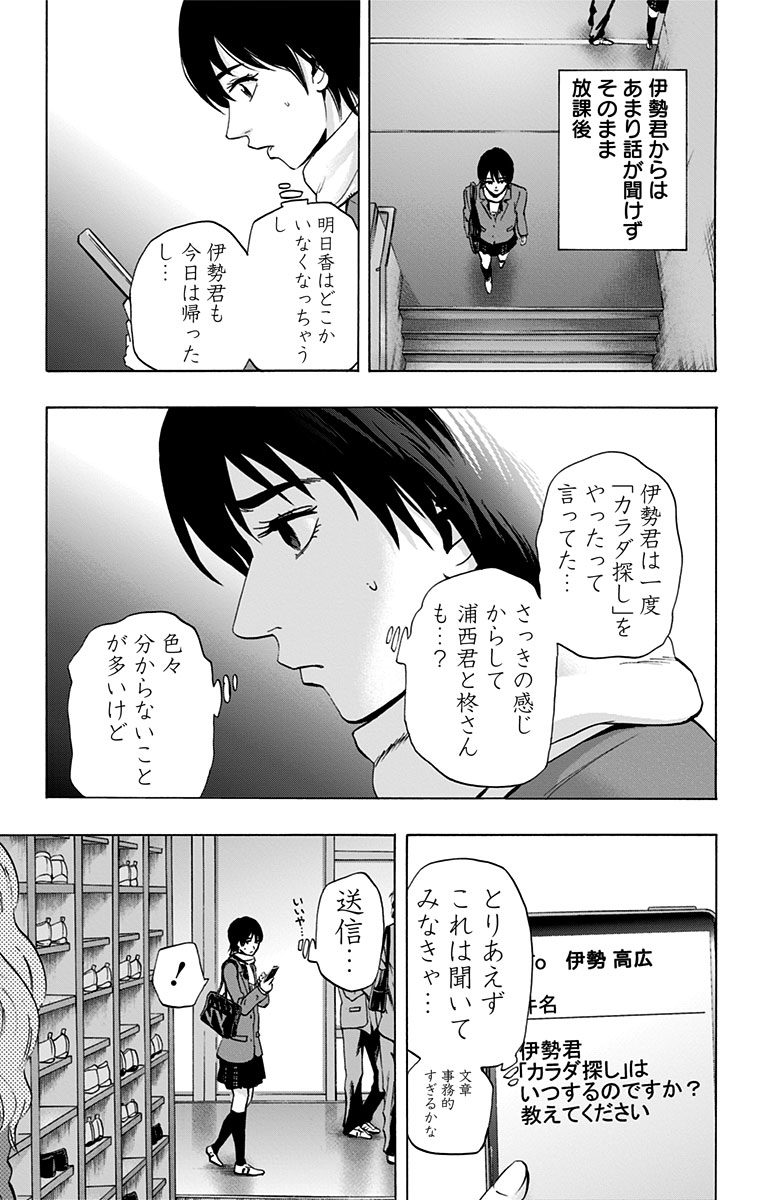KARADA SAGASHI - raw - Chapter 60 - https://jpdd.ccdd.to/JPDD/karadasagashi/114020/032ct5g3j4r.jpg